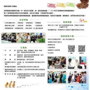 2021畜牧展.png 2021畜牧展.png
