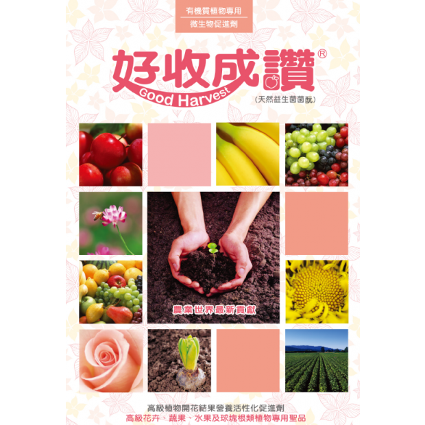 環02-好收成讚.png 環02-好收成讚.png