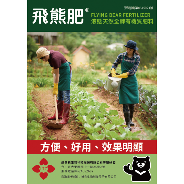 肥01-飛熊肥.png 肥01-飛熊肥.png